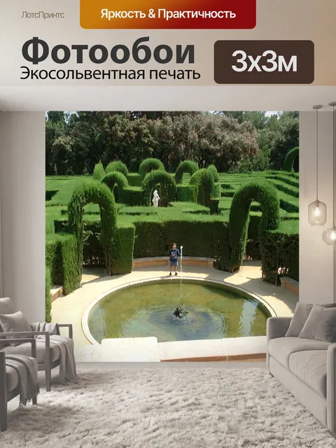 Фотообои Лабиринт Орта