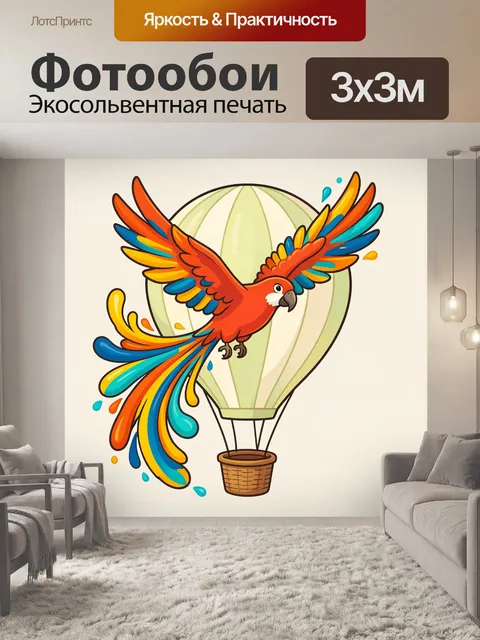 300 × 300 см · Экосольвентная печать