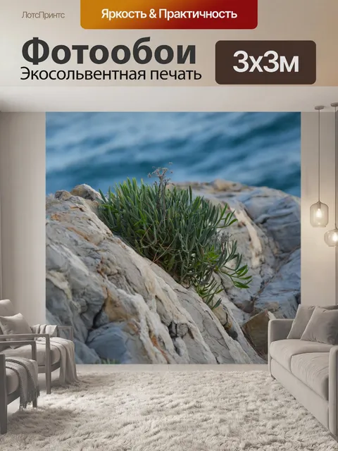 Фотообои Море