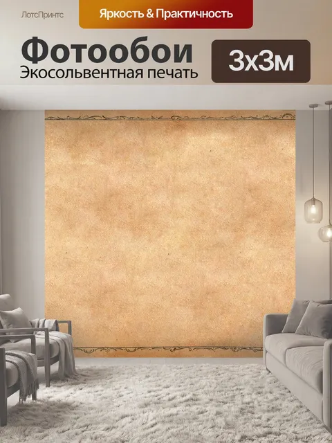 Фотообои Открытка