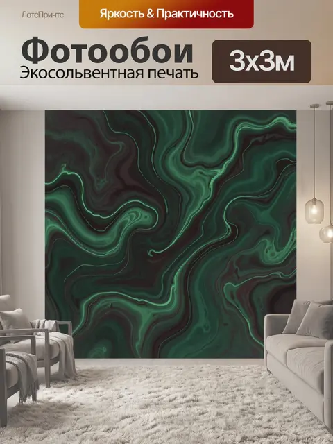 Фотообои Изумрудные мраморные волны