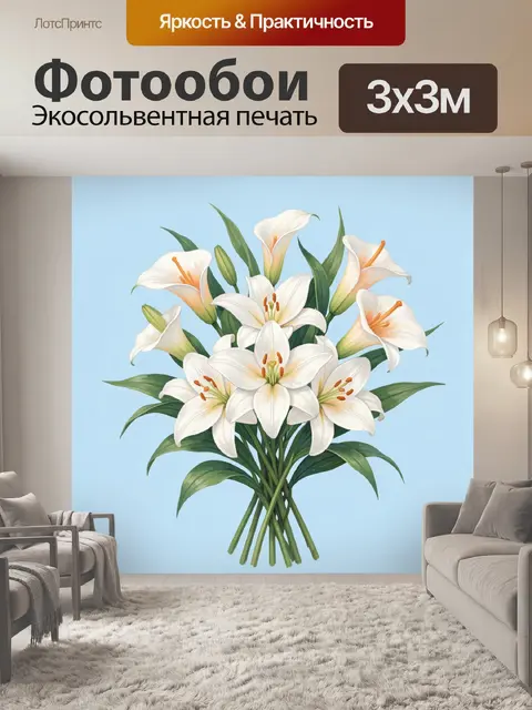 300 × 300 см · Экосольвентная печать