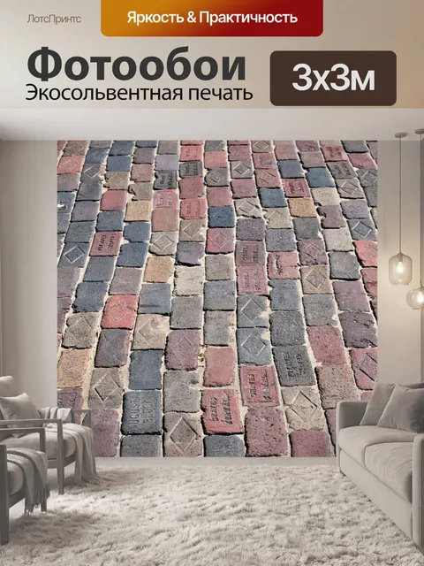 Фотообои Старая дорога красного кирпича