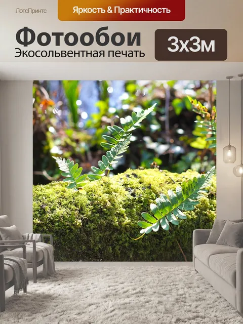 Фотообои Мох