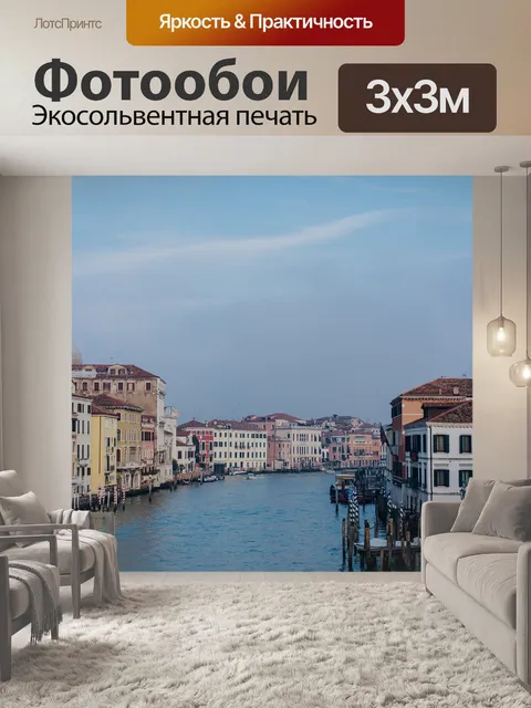 Фотообои Архитектура