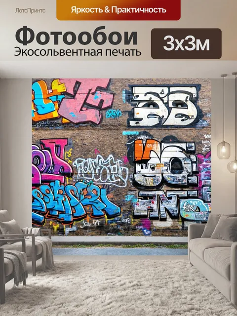 Фотообои город в стиле граффити, детали зданий, покрытых граффити с элементами поп-культуры