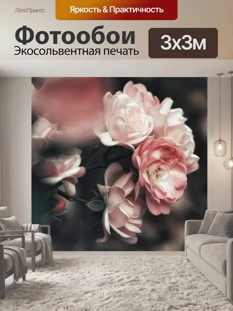 Фотообои Куст