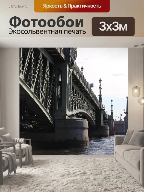 Фотообои Мост