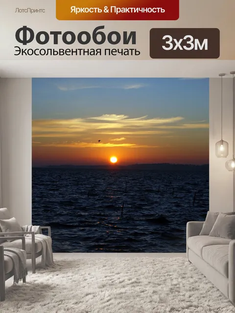 Фотообои Закат