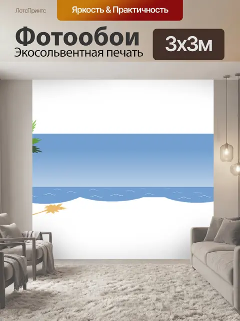 Фотообои Пляж