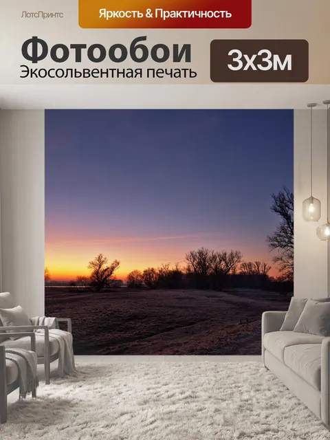 Фотообои Пейзаж