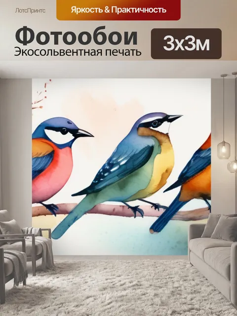 Фотообои птицы улетели