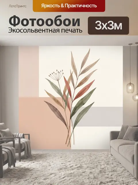 Фотообои Акварельные ветви с листьями