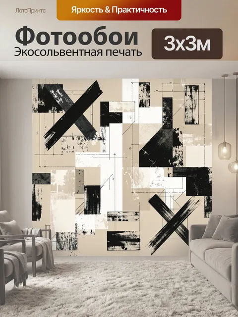 Фотообои Геометрический коллаж с мазками