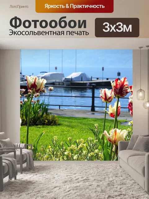 Фотообои Локарно