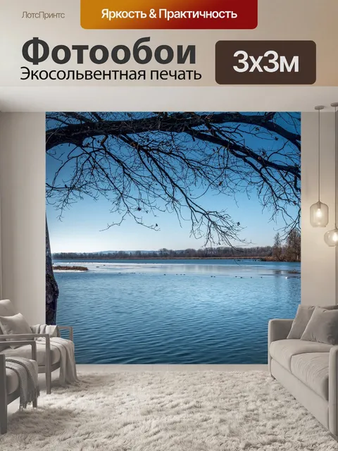 Фотообои Поток