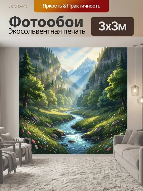 Фотообои Горная долина с рекой и цветами