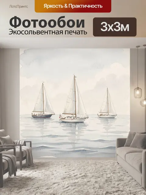 Фотообои Три парусника на спокойной воде