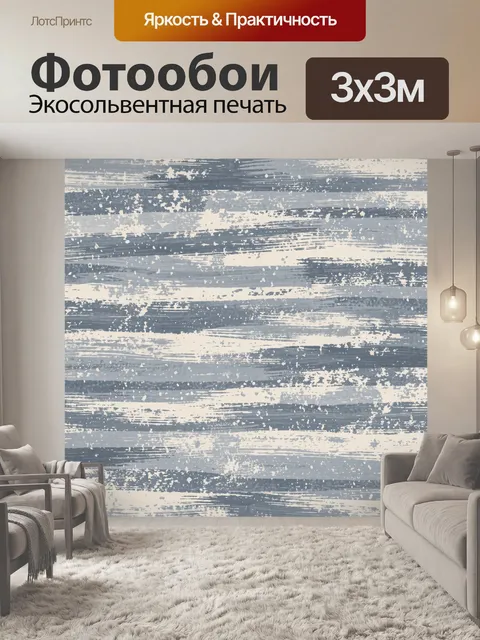 Фотообои Старые полосы и потертости