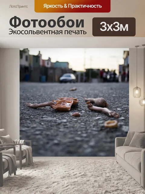 Фотообои Улица