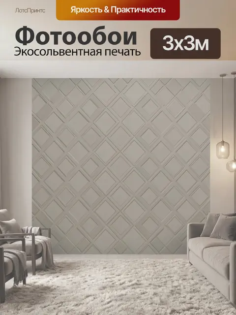Фотообои Геометрический 3D-орнамент ромбов