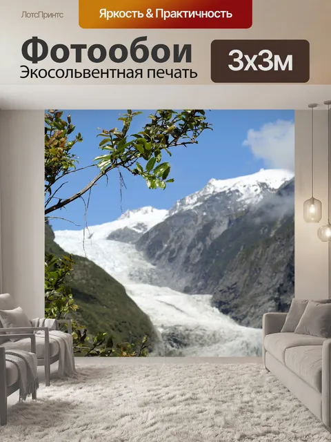 Фотообои Ледник
