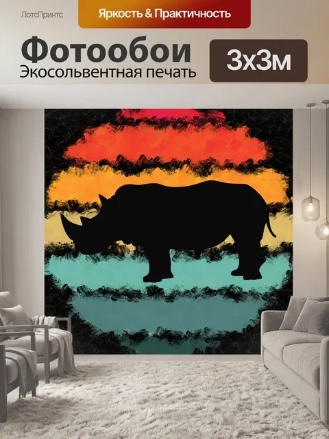 Фотообои Плакат "Ретро закат африканских жив