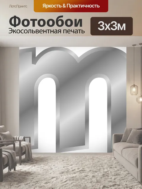 Фотообои Английский