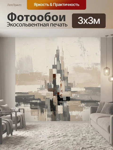 Фотообои Абстрактный городской силуэт