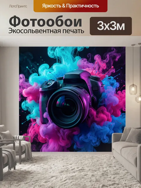 Фотообои Фотокамера в неоновом тумане