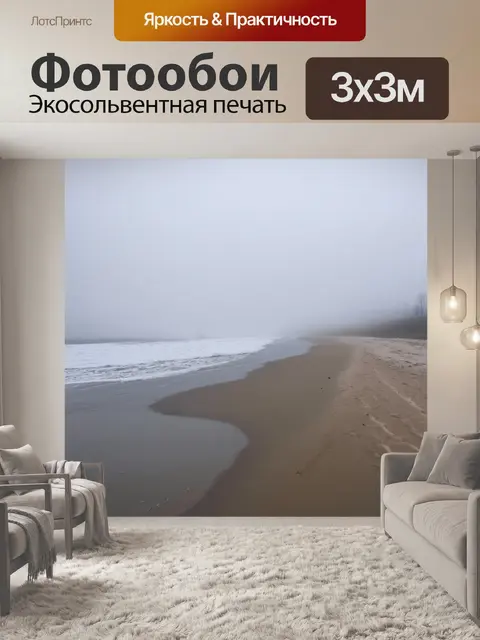 Фотообои туман в художественном стиле