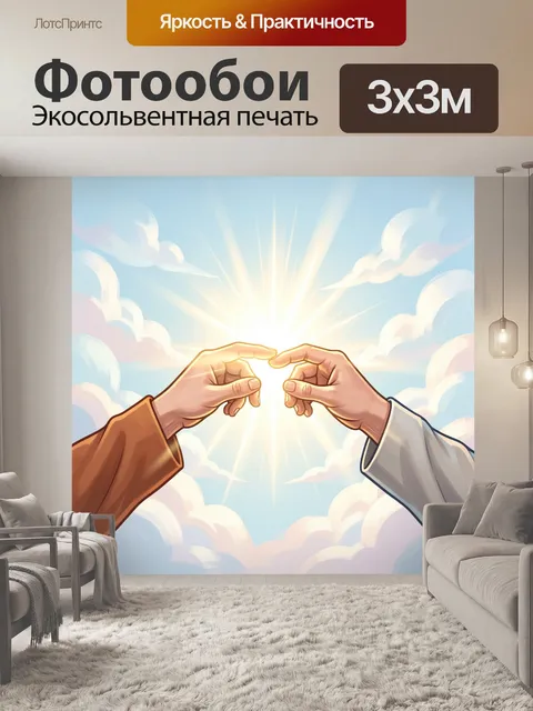 300 × 300 см · Экосольвентная печать