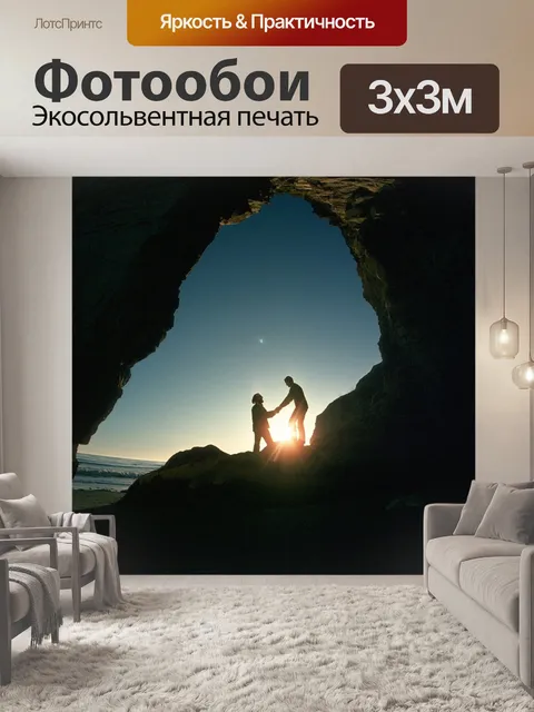 Фотообои Пара
