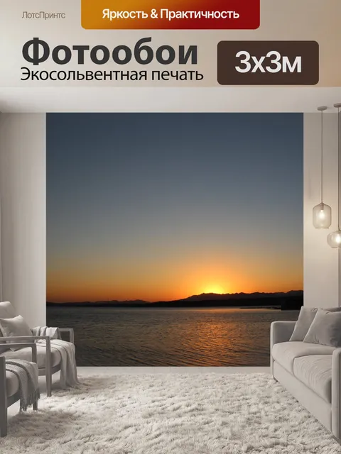 Фотообои Пейзаж