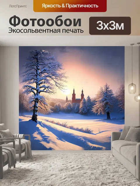 Фотообои величественный зимний пейзаж с заснеженными сопками и деревьями, освещённый мягким светом заката