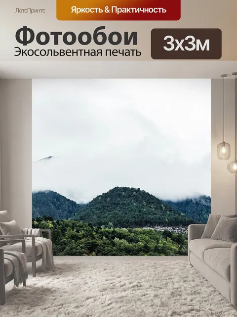 Фотообои Горы