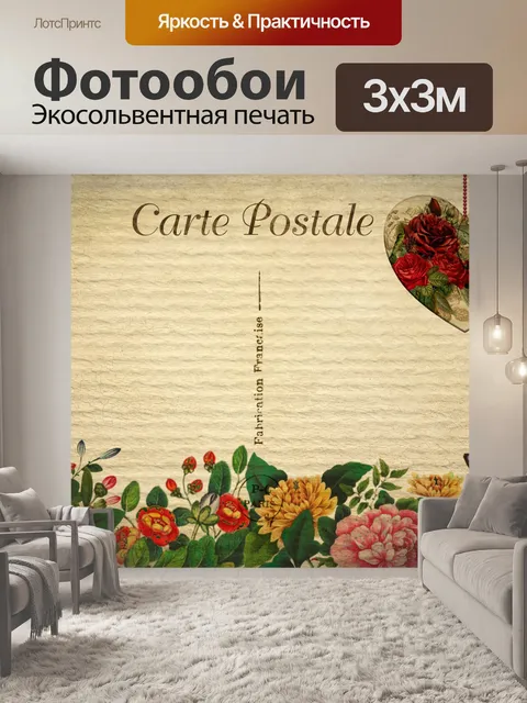 Фотообои Старинные художественные открытки с цвет