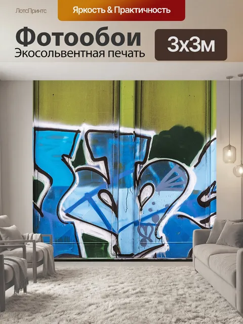 Фотообои Задний план