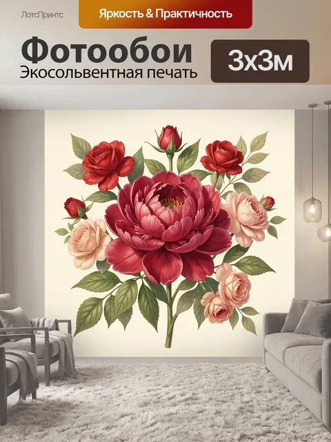 Фотообои Букет пионов и роз
