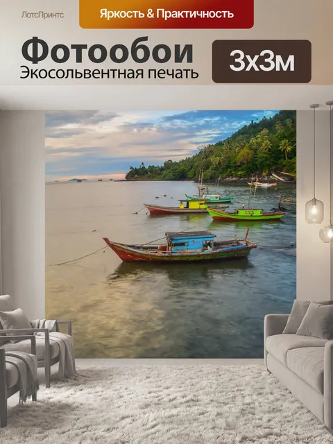 Фотообои Море
