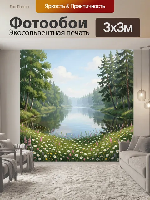 Фотообои Лесное озеро с цветущим лугом