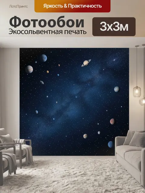 Фотообои Космическое поле с планетами