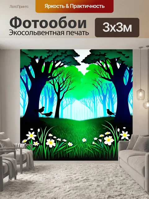 фотообои лес в стиле вырезание из бумаги