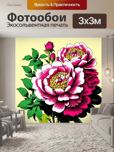 Фотообои пионы в стиле комикс