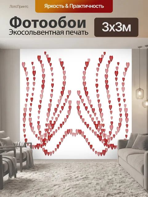 Фотообои Сердечные крылья