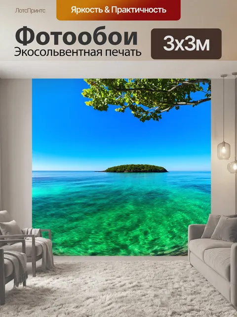 Фотообои панорама зелёного берега, обрамленного лазурным океаном, на горизонте виднеется маленький остров