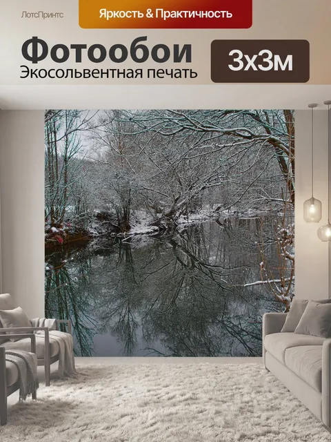 Фотообои Деревья