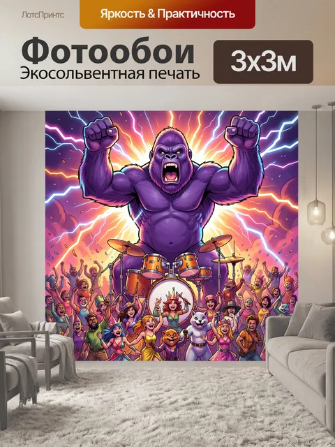 300 × 300 см · Экосольвентная печать