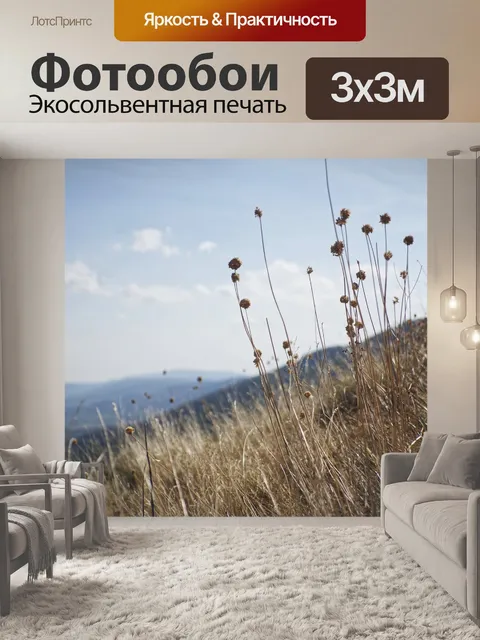 Фотообои Трава