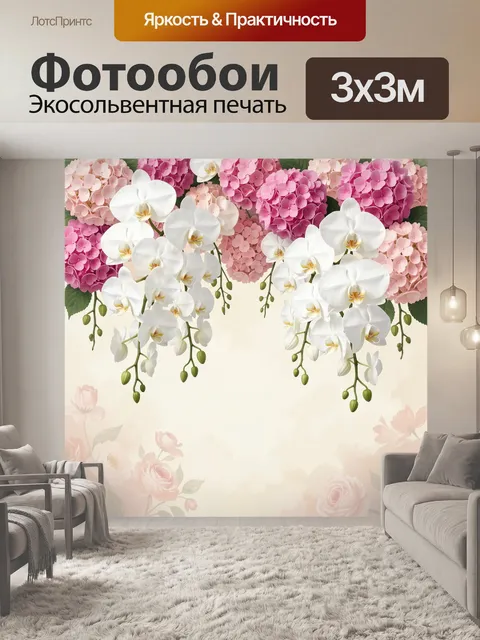 Фотообои Орхидеи и гортензии в пастельных тонах